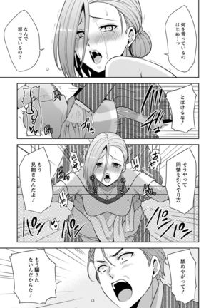 幼馴染みに復讐マッサージ～ヨガりまくって俺を求めろ～ 1-11 Page #244