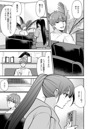 幼馴染みに復讐マッサージ～ヨガりまくって俺を求めろ～ 1-11 Page #163