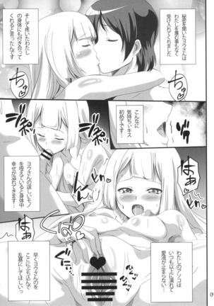 Lillie-chan no H na Nichijou - Page 9