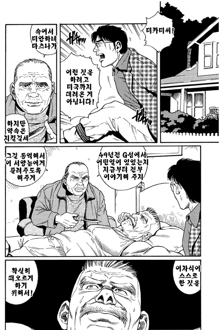 Kimiyo Shiruya Minami no Goku Part 1 | 그대여 기억하는가 남쪽의 감옥을 Part 1