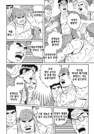 Kimiyo Shiruya Minami no Goku Part 1 | 그대여 기억하는가 남쪽의 감옥을 Part 1 - Page 198
