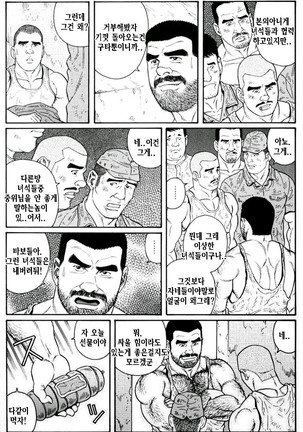 Kimiyo Shiruya Minami no Goku Part 1 | 그대여 기억하는가 남쪽의 감옥을 Part 1 - Page 207