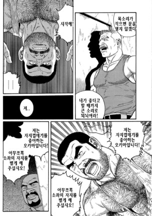 Kimiyo Shiruya Minami no Goku Part 1 | 그대여 기억하는가 남쪽의 감옥을 Part 1 - Page 74
