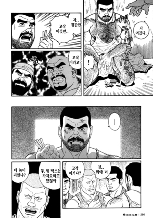 Kimiyo Shiruya Minami no Goku Part 1 | 그대여 기억하는가 남쪽의 감옥을 Part 1 - Page 234