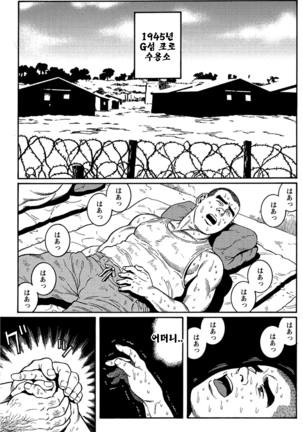 Kimiyo Shiruya Minami no Goku Part 1 | 그대여 기억하는가 남쪽의 감옥을 Part 1 - Page 11