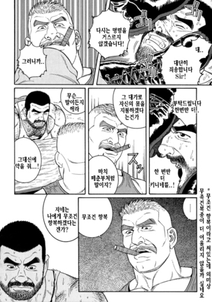 Kimiyo Shiruya Minami no Goku Part 1 | 그대여 기억하는가 남쪽의 감옥을 Part 1 - Page 295
