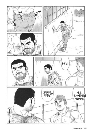 Kimiyo Shiruya Minami no Goku Part 1 | 그대여 기억하는가 남쪽의 감옥을 Part 1 - Page 186