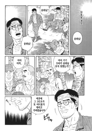 Kimiyo Shiruya Minami no Goku Part 1 | 그대여 기억하는가 남쪽의 감옥을 Part 1 - Page 192