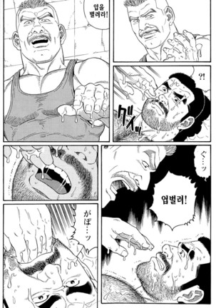 Kimiyo Shiruya Minami no Goku Part 1 | 그대여 기억하는가 남쪽의 감옥을 Part 1 - Page 120