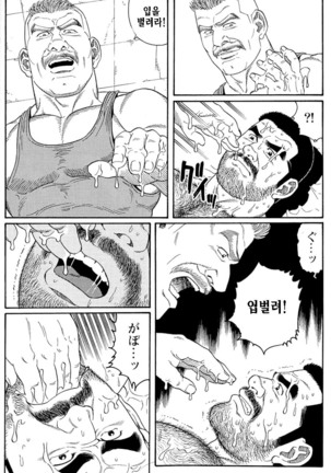 Kimiyo Shiruya Minami no Goku Part 1 | 그대여 기억하는가 남쪽의 감옥을 Part 1 Page #120