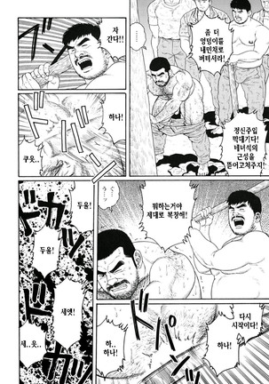Kimiyo Shiruya Minami no Goku Part 1 | 그대여 기억하는가 남쪽의 감옥을 Part 1 - Page 258