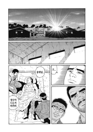 Kimiyo Shiruya Minami no Goku Part 1 | 그대여 기억하는가 남쪽의 감옥을 Part 1 - Page 136