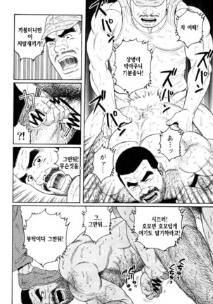 Kimiyo Shiruya Minami no Goku Part 1 | 그대여 기억하는가 남쪽의 감옥을 Part 1 - Page 246