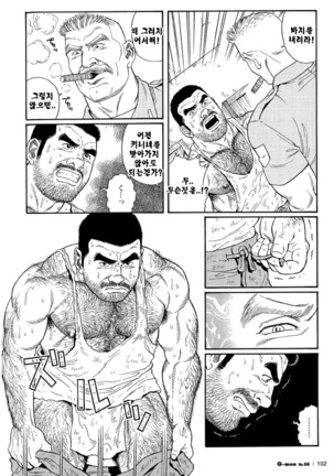 Kimiyo Shiruya Minami no Goku Part 1 | 그대여 기억하는가 남쪽의 감옥을 Part 1 - Page 38