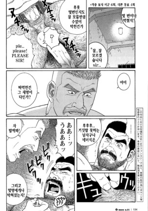 Kimiyo Shiruya Minami no Goku Part 1 | 그대여 기억하는가 남쪽의 감옥을 Part 1 - Page 334