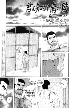Kimiyo Shiruya Minami no Goku Part 1 | 그대여 기억하는가 남쪽의 감옥을 Part 1 - Page 253