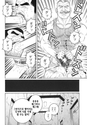 Kimiyo Shiruya Minami no Goku Part 1 | 그대여 기억하는가 남쪽의 감옥을 Part 1 - Page 84