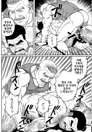 Kimiyo Shiruya Minami no Goku Part 1 | 그대여 기억하는가 남쪽의 감옥을 Part 1 - Page 104