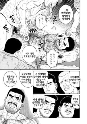 Kimiyo Shiruya Minami no Goku Part 1 | 그대여 기억하는가 남쪽의 감옥을 Part 1 - Page 249