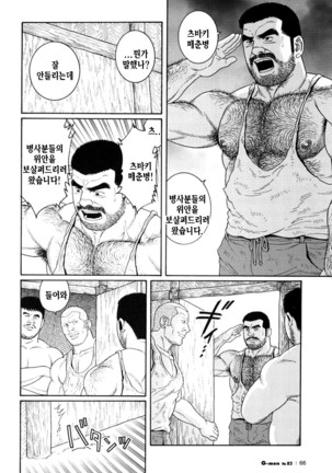 Kimiyo Shiruya Minami no Goku Part 1 | 그대여 기억하는가 남쪽의 감옥을 Part 1 - Page 254