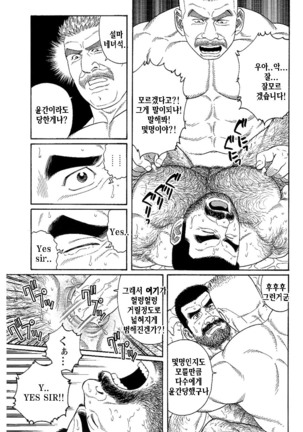 Kimiyo Shiruya Minami no Goku Part 1 | 그대여 기억하는가 남쪽의 감옥을 Part 1 - Page 335