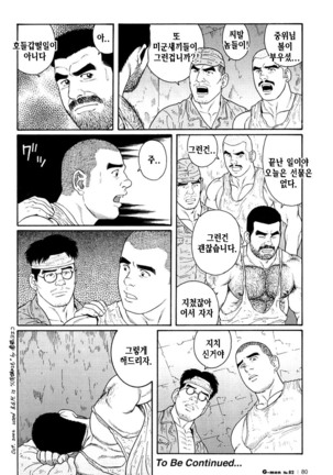 Kimiyo Shiruya Minami no Goku Part 1 | 그대여 기억하는가 남쪽의 감옥을 Part 1 - Page 252