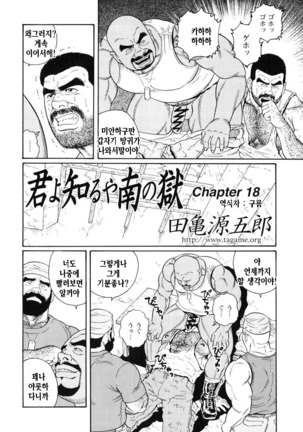 Kimiyo Shiruya Minami no Goku Part 1 | 그대여 기억하는가 남쪽의 감옥을 Part 1 - Page 270