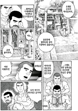 Kimiyo Shiruya Minami no Goku Part 1 | 그대여 기억하는가 남쪽의 감옥을 Part 1 - Page 220