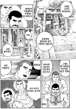 Kimiyo Shiruya Minami no Goku Part 1 | 그대여 기억하는가 남쪽의 감옥을 Part 1 Page #220