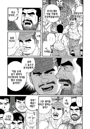 Kimiyo Shiruya Minami no Goku Part 1 | 그대여 기억하는가 남쪽의 감옥을 Part 1 - Page 225