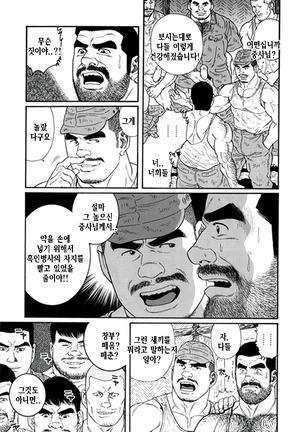 Kimiyo Shiruya Minami no Goku Part 1 | 그대여 기억하는가 남쪽의 감옥을 Part 1 Page #225