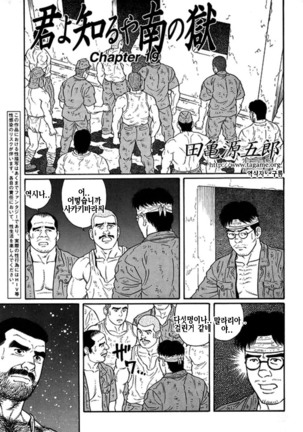Kimiyo Shiruya Minami no Goku Part 1 | 그대여 기억하는가 남쪽의 감옥을 Part 1 - Page 285