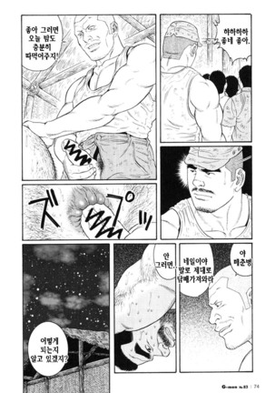 Kimiyo Shiruya Minami no Goku Part 1 | 그대여 기억하는가 남쪽의 감옥을 Part 1 - Page 262