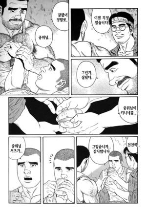 Kimiyo Shiruya Minami no Goku Part 1 | 그대여 기억하는가 남쪽의 감옥을 Part 1 - Page 137
