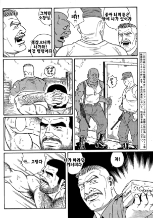 Kimiyo Shiruya Minami no Goku Part 1 | 그대여 기억하는가 남쪽의 감옥을 Part 1 - Page 18