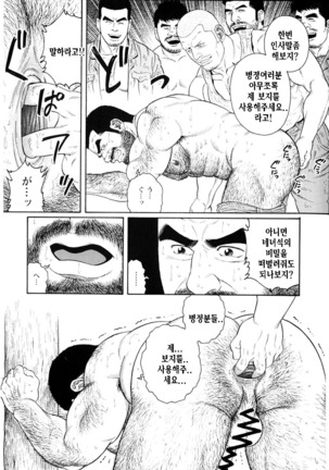 Kimiyo Shiruya Minami no Goku Part 1 | 그대여 기억하는가 남쪽의 감옥을 Part 1 - Page 261