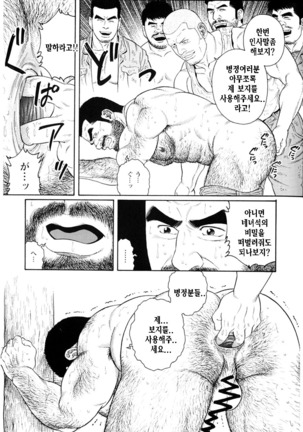 Kimiyo Shiruya Minami no Goku Part 1 | 그대여 기억하는가 남쪽의 감옥을 Part 1 Page #261