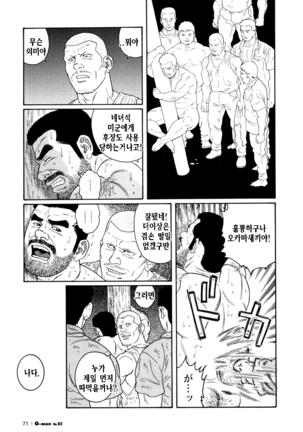 Kimiyo Shiruya Minami no Goku Part 1 | 그대여 기억하는가 남쪽의 감옥을 Part 1 Page #243