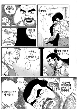 Kimiyo Shiruya Minami no Goku Part 1 | 그대여 기억하는가 남쪽의 감옥을 Part 1 - Page 72