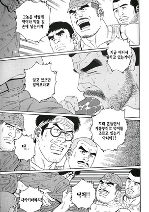 Kimiyo Shiruya Minami no Goku Part 1 | 그대여 기억하는가 남쪽의 감옥을 Part 1 - Page 199