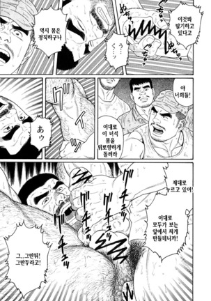 Kimiyo Shiruya Minami no Goku Part 1 | 그대여 기억하는가 남쪽의 감옥을 Part 1 - Page 247
