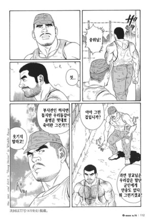 Kimiyo Shiruya Minami no Goku Part 1 | 그대여 기억하는가 남쪽의 감옥을 Part 1 - Page 190