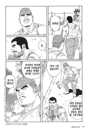 Kimiyo Shiruya Minami no Goku Part 1 | 그대여 기억하는가 남쪽의 감옥을 Part 1 Page #190