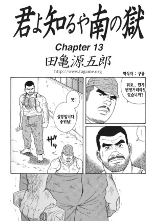 Kimiyo Shiruya Minami no Goku Part 1 | 그대여 기억하는가 남쪽의 감옥을 Part 1 - Page 191