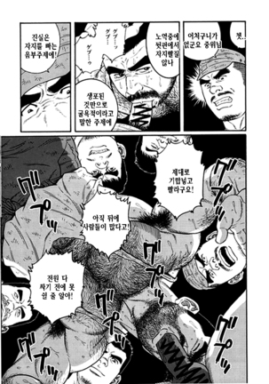 Kimiyo Shiruya Minami no Goku Part 1 | 그대여 기억하는가 남쪽의 감옥을 Part 1 Page #229