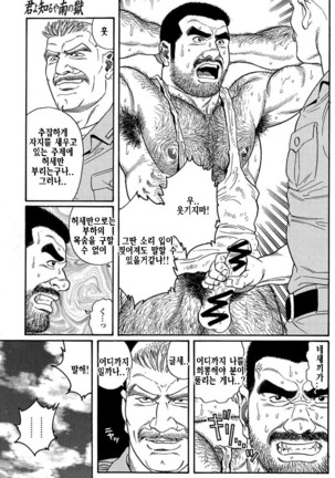 Kimiyo Shiruya Minami no Goku Part 1 | 그대여 기억하는가 남쪽의 감옥을 Part 1 - Page 49