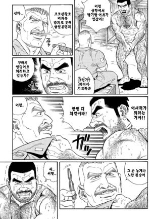 Kimiyo Shiruya Minami no Goku Part 1 | 그대여 기억하는가 남쪽의 감옥을 Part 1 - Page 43