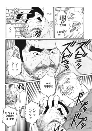 Kimiyo Shiruya Minami no Goku Part 1 | 그대여 기억하는가 남쪽의 감옥을 Part 1 - Page 88
