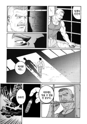 Kimiyo Shiruya Minami no Goku Part 1 | 그대여 기억하는가 남쪽의 감옥을 Part 1 - Page 135