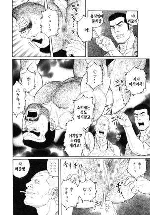 Kimiyo Shiruya Minami no Goku Part 1 | 그대여 기억하는가 남쪽의 감옥을 Part 1 - Page 278